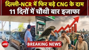 फिर महंगी हुई सीएनजी, इस बार 2 रुपये तक बढ़ गए दाम