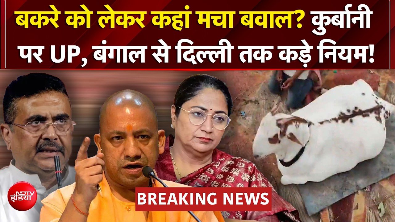 Bakrid Controversy: Mumbai की सोसाइटी में कुर्बानी के शेड बनाने पर मचा बवाल! बकरीद पर High Alert