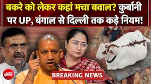 Mumbai की सोसाइटी में कुर्बानी के शेड बनाने पर मचा बवाल! बकरीद पर High Alert