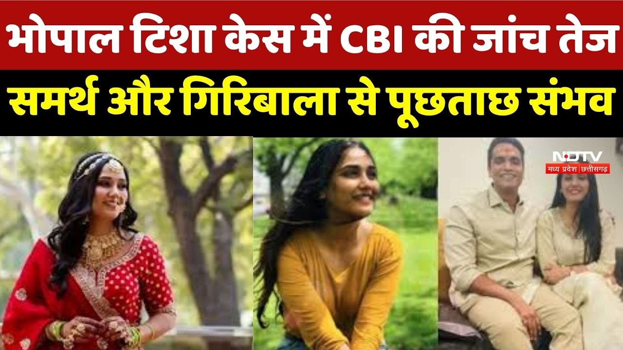 Twisha Sharma Case Update: Bhopal ट्विशा केस में CBI जांच तेज, Samarth और Giribala से पूछताछ संभव