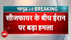 अमेरिकी सेना ने ईरान पर किया हमला, टूट गया सीजफायर