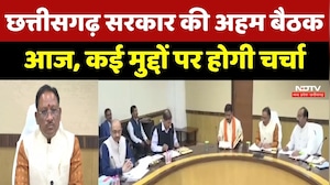 Chhattisgarh Government की अहम बैठक आज, कई मुद्दों पर होगी चर्चा
