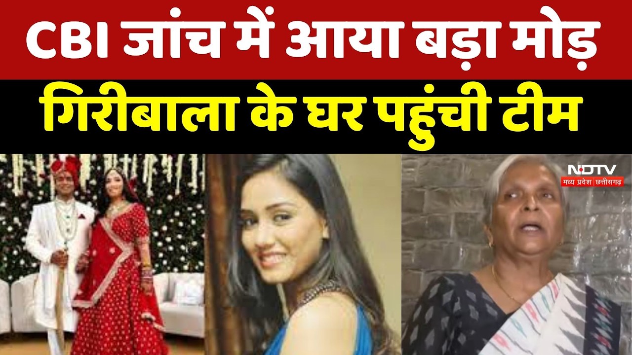 Crime Scene पर CBI की Entry, ट्विशा केस में नए सबूतों की तलाश तेज