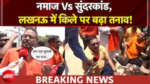 UP News | महाराज कंस का किला या कब्रिस्तान? लखनऊ में किले पर बढ़ा तनाव! | BREAKING NEWS
