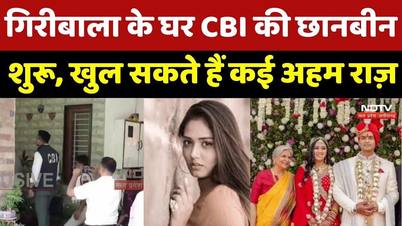 Twisha Sharma Case Update: Giribala के घर CBI की छानबीन शुरू, केस में बड़े खुलासों की तैयारी तेज