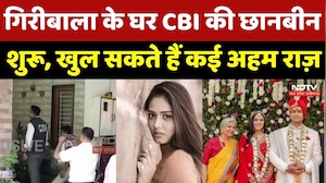 Twisha Sharma Case Update: Giribala के घर CBI की छानबीन शुरू, केस में बड़े खुलासों की तैयारी तेज