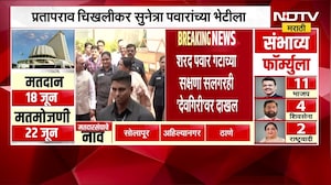Arjun Khotkar यांनी Sunetra Pawar यांची घेतली भेट, भेटीची Inside Story पाहा NDTV मराठीवर