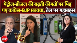कितने रिकॉर्ड तोड़ेंगे तेल के दाम?