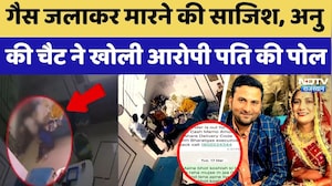 Anu Meena Suicide: Gas जलाकर मारने की साजिश, अनु की चैट ने खोली आरोपी पति की पोल | Top News