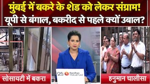 Bakrid Controversy: Mumbai में बकरे के शेड को लेकर संग्राम! सड़क पर उतरे सोसायटी के लोग | NDTV India