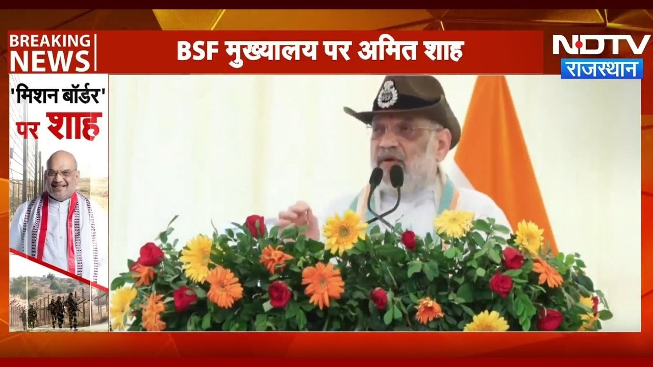 Bikaner से Amit Shah ने याद दिलाया सीमा का इतिहास | BSF | Top News Rajasthan