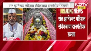 Pune| संत ज्ञानेश्वर मंदिरात सेवेकराचा दानपेटीवर डल्ला, चोरीनंतर आळंदी मंदिर प्रशासनाचा मोठा निर्णय
