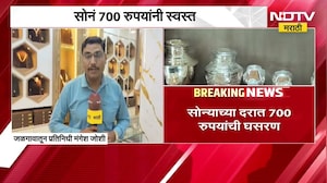 Gold Silver Rate Today|आनंदाची बातमी सोन्या चांदीच्या दरात घसरण; सुवर्णनगरीतून घेतलेला आढावा