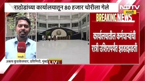 मंत्र्यांच्याच दालनात हातसफाई, Sanjay Rathod यांच्या मंत्रालयातील कार्यालयातून 80 हजार चोरीला | NDTV