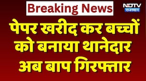 SI Paper Leak: पेपर खरीद कर बच्चों को बनाया थानेदार अब बाप गिरफ्तार | Lokendra Pandya