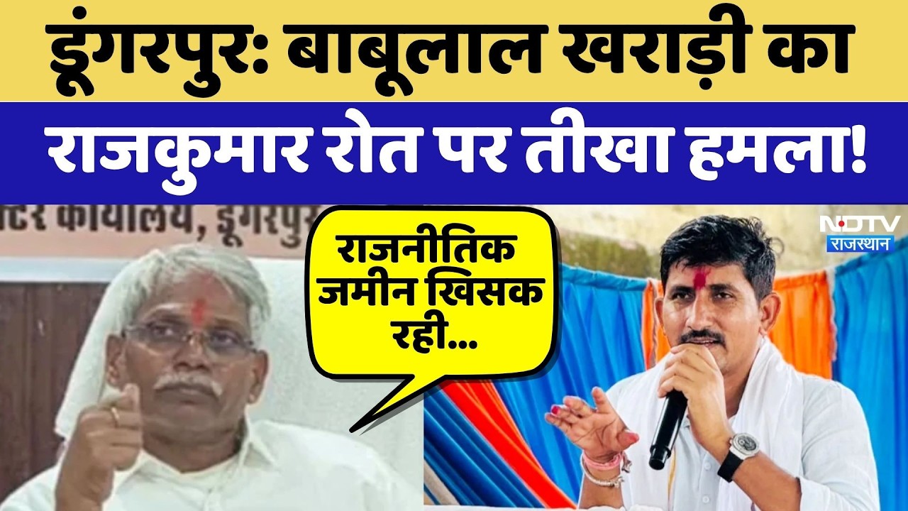 Rajasthan Political: Babulal Kharadi का Rajkumar Roat पर तीखा हमला! | Top News