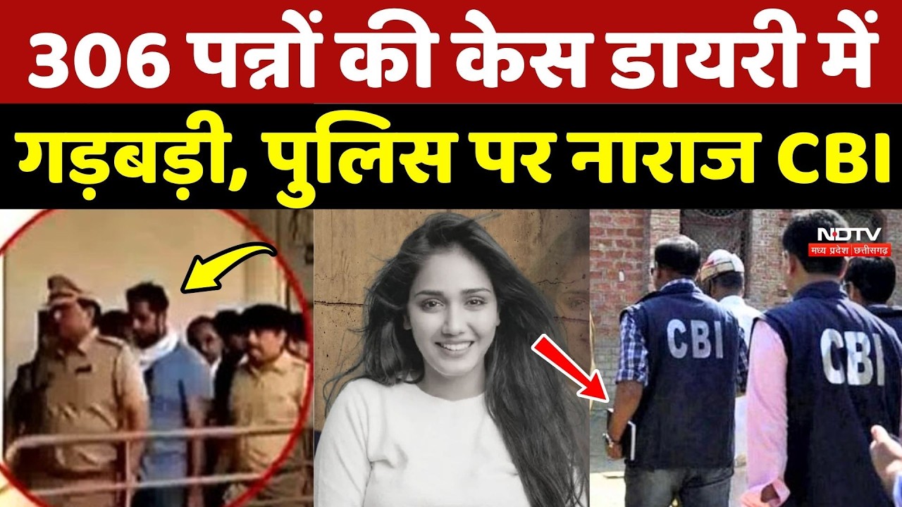 Twisha Sharma Case: 306 पन्नों की केस Diary में गड़बड़ी, Bhopal Police पर नाराज CBI !
