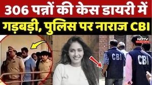 Twisha Sharma Case: 306 पन्नों की केस Diary में गड़बड़ी, Bhopal Police पर नाराज CBI !