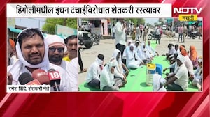 Hingoli महामार्गावर शेतकऱ्यांचा रास्ता रोको, इंधन टंचाईविरोधात शेतकरी रस्त्यावर