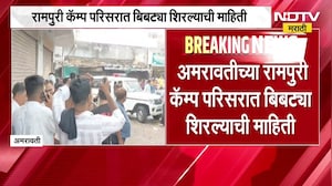 Amravati च्या रामपुरी कॅम्प परिसरात बिबट्या शिरला, बंद असलेल्या दुकानात बिबट्या;रेस्क्यू ऑपरेशन सुरु