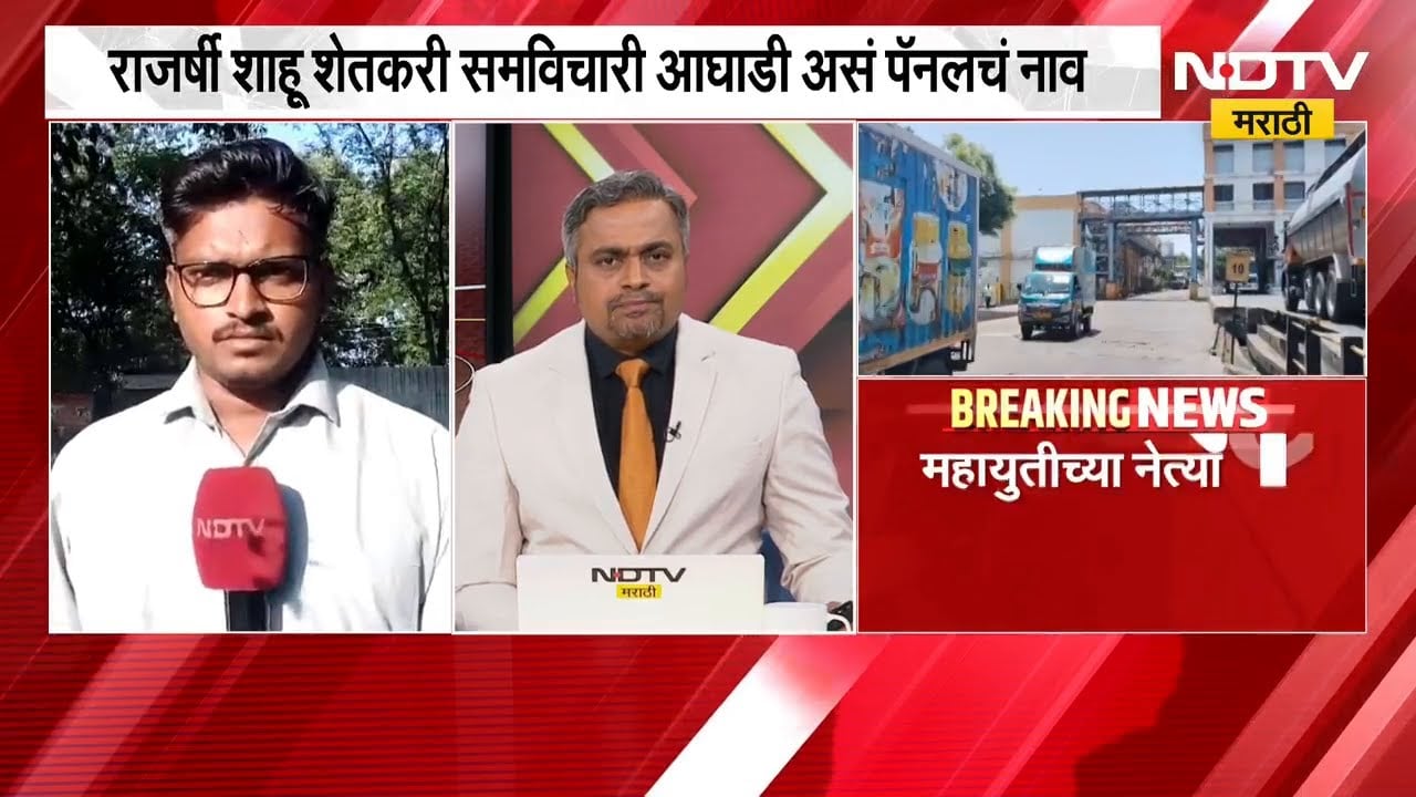 Gokul च्या निवडणुकीसाठी Satej Patil यांच्याकडून पॅनलची घोषणा; मुश्रीफ, महाडिकांच्या भूमिकेकडे लक्ष