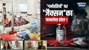 Pregnant Women Death Case: Oxytocin Injection टेस्ट में फेल! प्रसूताओं की मौत का जिम्मेदार कौन? BJP