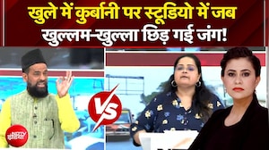 Sucherita Kukreti | Bakrid Controversy 2026: खुले में कुर्बानी पर जब खुल्लम-खुल्ला छिड़ गई जंग!
