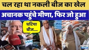 Sikar News: चल रहा था Fake Seeds का खेल अचानक पहुंचे Kirodi Lal Meena, फिर जो हुआ | Top News