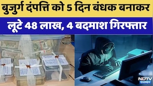 Jaipur: Elderly Couple को 5 दिन बंधक बनाकर लूटे48 Lakhs, 4 बदमाश गिरफ्तार | Cyber Crime