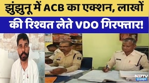 Jhunjhunu में ACB का एक्शन, लाखों  की रिश्वत लेते VDO Arrested! | Breaking News