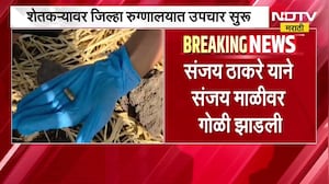 Nandurbar मध्ये पैशाच्या वादातून शेतकऱ्यावर गोळीबार; शेतीच्या कामासाठी दिलेल्या पैशातून वाद टोकाला