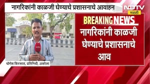 Akola Heat Wave|अकोल्यात पुढील दोन दिवस तापमानाचा पारा चढताच राहणार,याचाच NDTV मराठीने घेतलेला आढावा