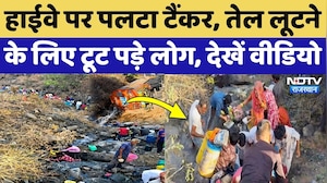 Viral Video: Biodiesel से भरा टैंकर पलटा, गांववालों में मची तेल लूटने की होड़! Udaipur | Top News