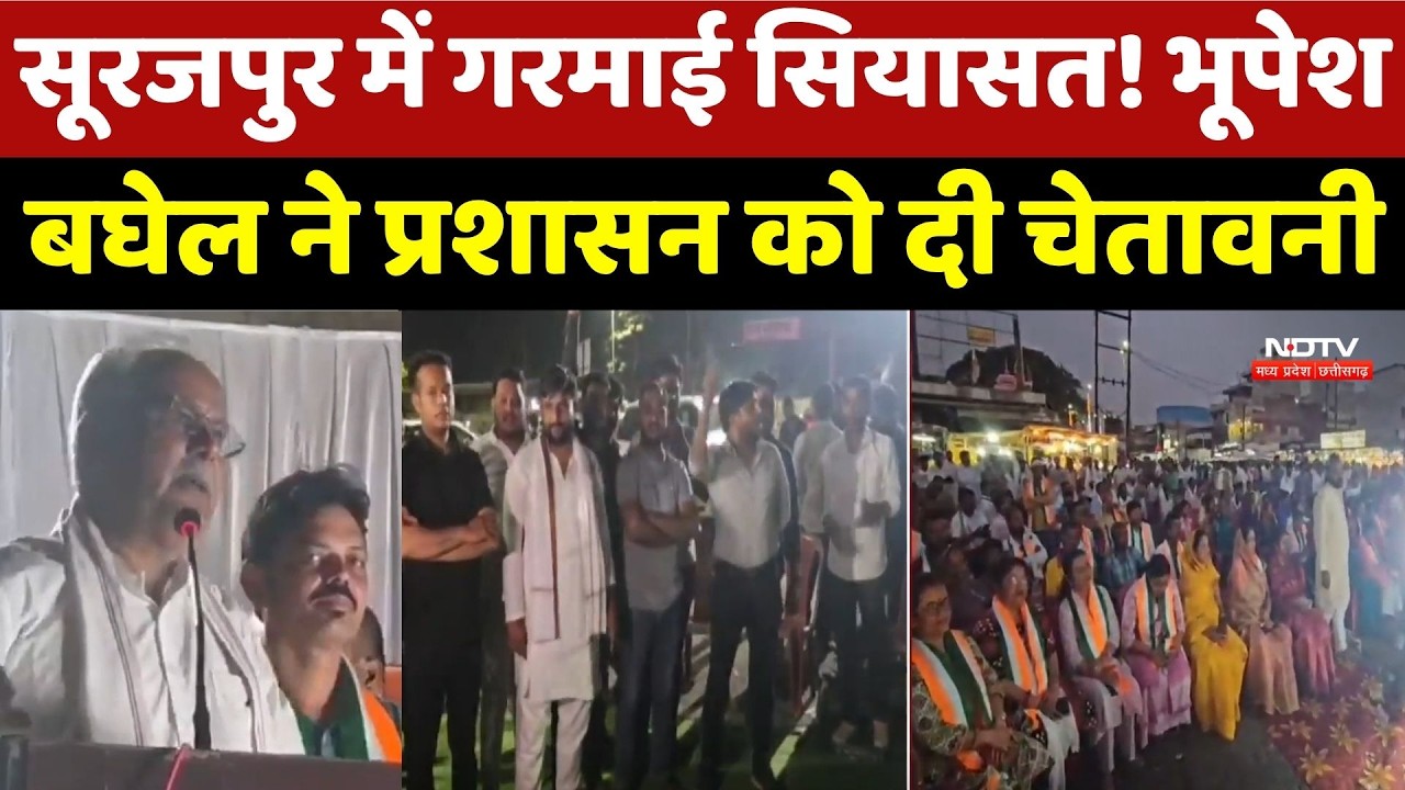 Surajpur में गरमाई राजनीति! Bhupesh Baghel, Deepak Baij और T. S. Singh Deo धरने में शामिल