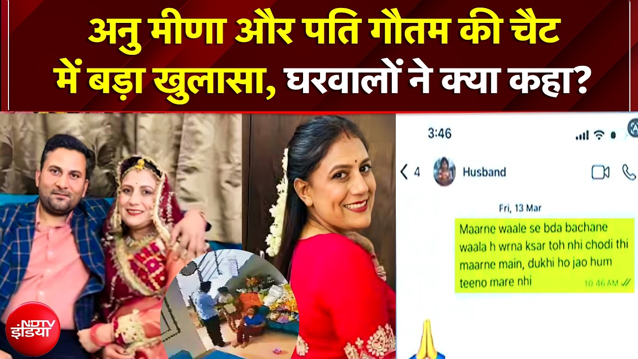 Anu Meena की संदिग्ध मौत पर परिजनों का रो-रोकर बुरा हाल, पुलिस से की सख्त कार्रवाई की मांग
