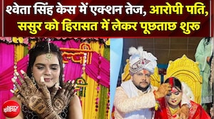 श्वेता सिंह केस में पुलिस का बड़ा एक्शन, पति, सास-ससुर और ननद-देवर समेत 5 ससुराल वालों पर FIR दर्ज