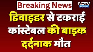 Jaipur Road Accident: ड्यूटी से लौट रहे Police Constable की सड़क हादसे में मौत | Breaking News