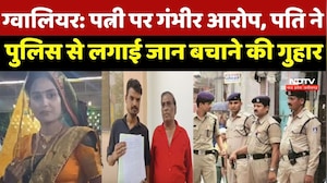 Gwalior News: Wife, Boyfriend और धमकी! ग्वालियर से सामने आया हैरान करने वाला मामला