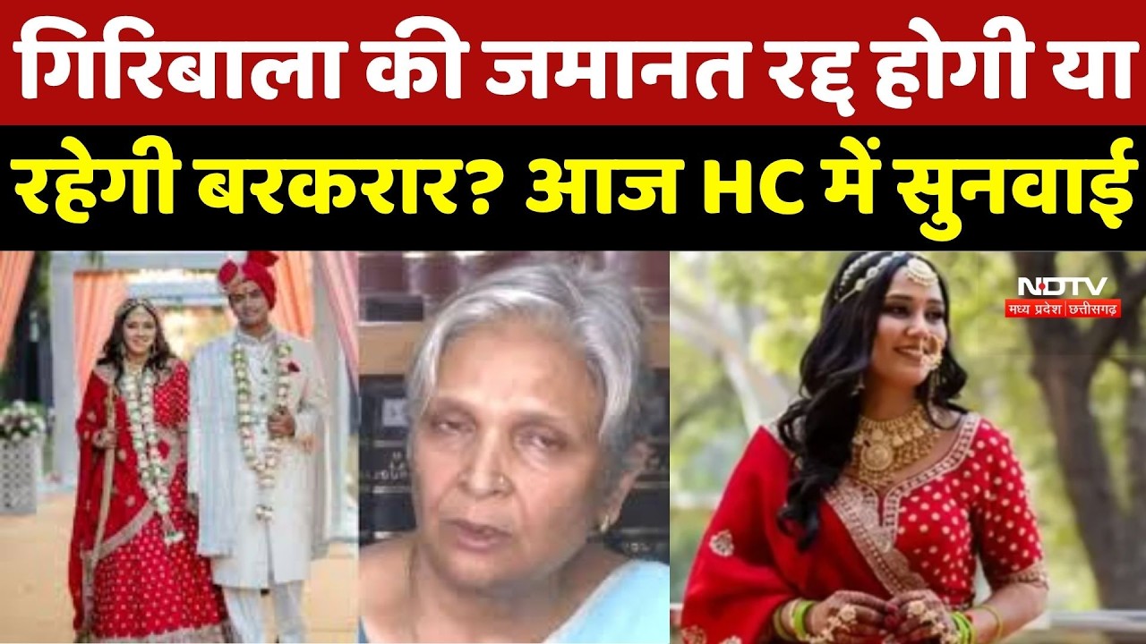 Twisha Sharma Case Update: Giribala की बढ़ सकती हैं मुश्किलें? CBI जांच के बीच अहम सुनवाई