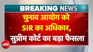 SIR BREAKING: Election Commission को SIR का अधिकार, Supreme Court  का बड़ा फैसला | West Bengal