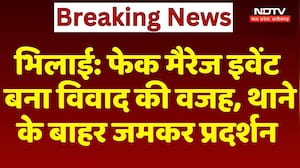 Bhilai News: Fake Marriage Event बना विवाद की वजह, थाने के बाहर जमकर प्रदर्शन
