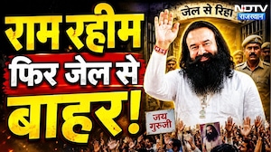 Ram Rahim Parole: 16वीं बार जेल से आया बाहर आया राम रहीम, देखिए Video | Haryana News | Top News