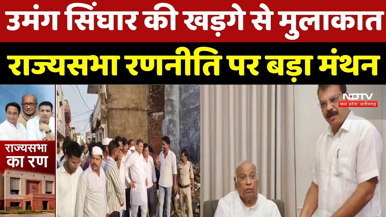Madhya Pradesh में Congress की रणनीति पर Delhi तक मंथन जारी