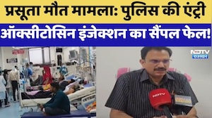 Kota Maternal Death Case: Police की Entry, Oxytocin Injection का Sample Failed!