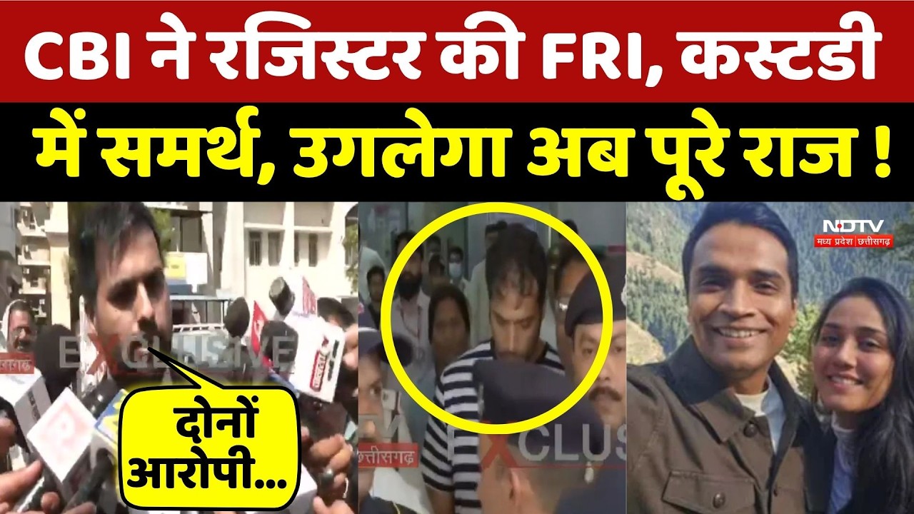 Samarth Singh In CBI Custody: CBI के हत्थे चढ़ा समर्थ | Twisha | Breaking News | Top News