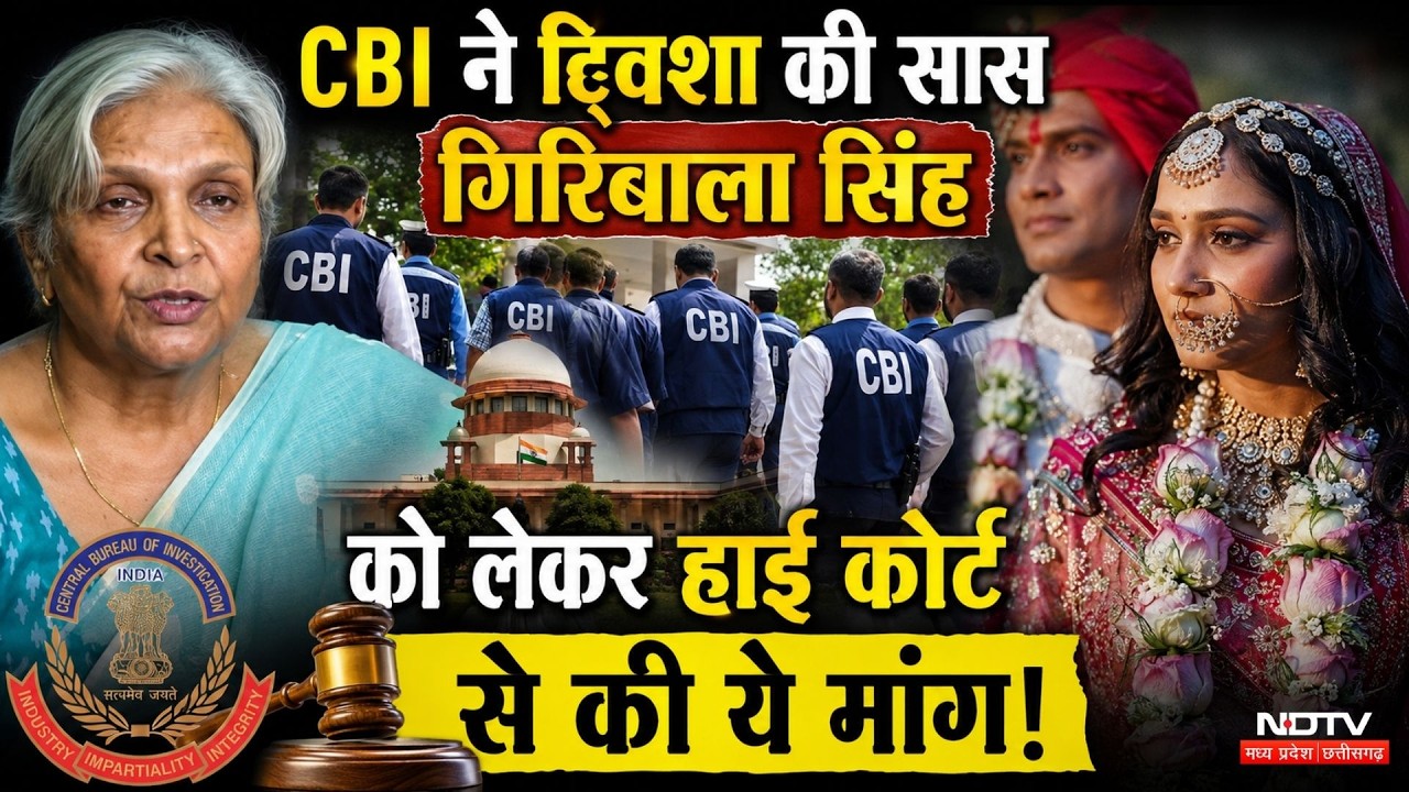 Samarth Singh In CBI Custody: Giribala को लेकर CBI ने की ये मांग! | Bhopal News | Top News | Twisha