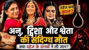 Anu Meena, Twisha और Shweta  की संदिग्ध मौत,  क्या दहेज के दानवों ने ली जान? | Dowry Death