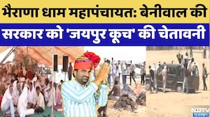 Bharana Dham Protest: Hanuman Beniwal की Government को 'जयपुर कूच' की चेतावनी
