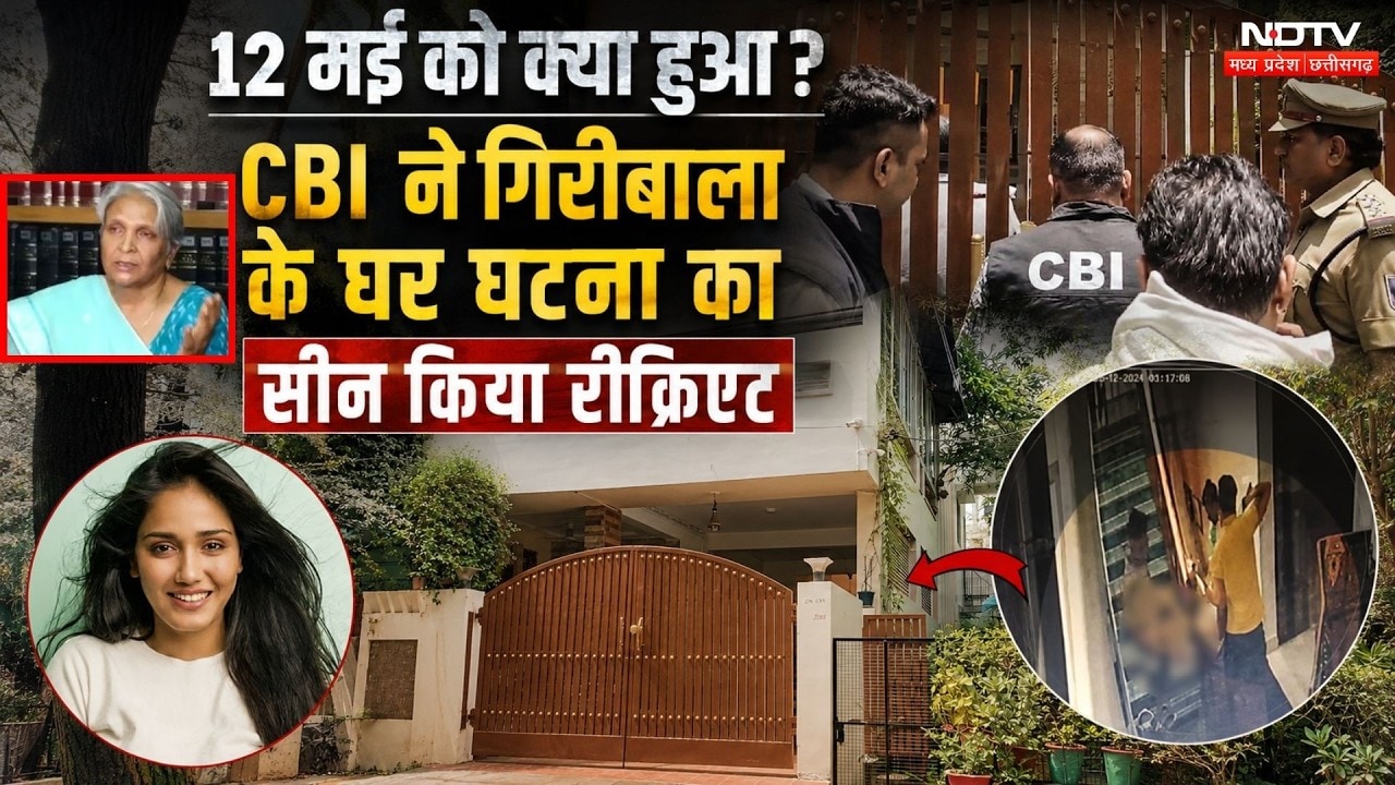 Samarth Singh In CBI Custody:Giribala के घर घटना का Scene किया Recreate! | Bhopal | Top News |Twisha