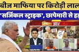 Fake Seeds Scam Exposed: बीज माफिया पर Kirodi Lal Meena का 'Surgical Strike'', छापेमारी से हड़कंप